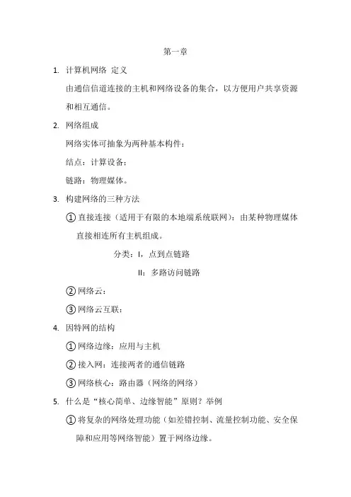 《计算机网络》各章知识点总结
