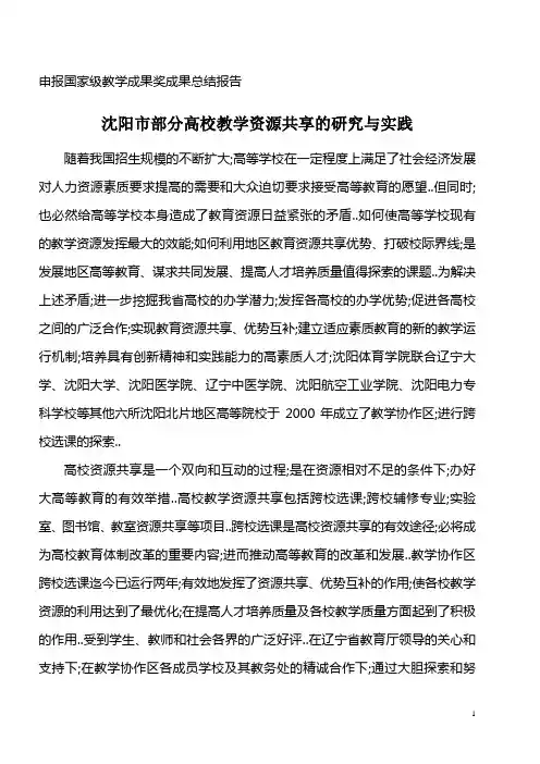 申报国家级教学成果奖成果总结报告