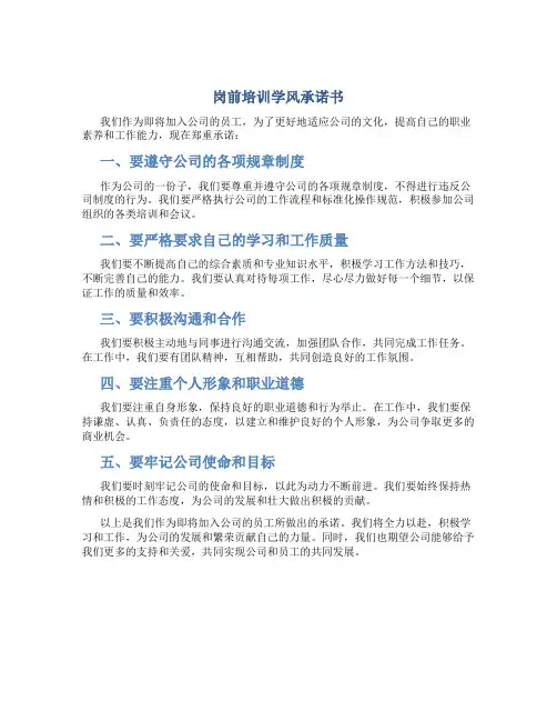 岗前培训学风承诺书
