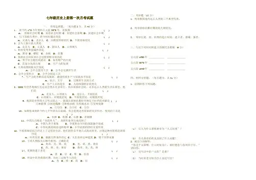 七年级历史上册第一次月考试题