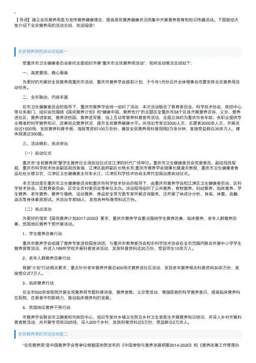 全民营养周的活动总结三篇