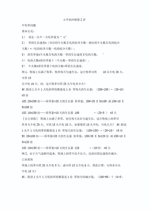 行测牛吃草问题(含例题、答案、讲解)