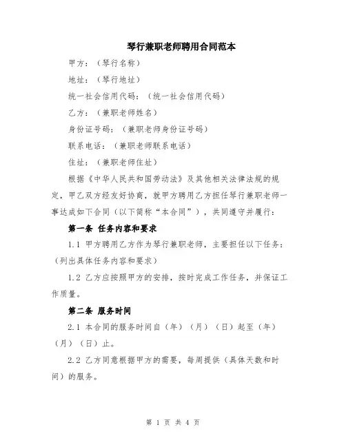 琴行兼职老师聘用合同范本