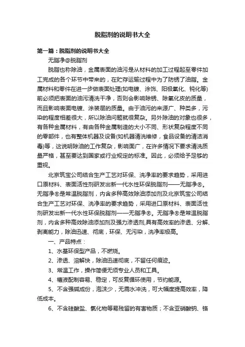 脱脂剂的说明书大全