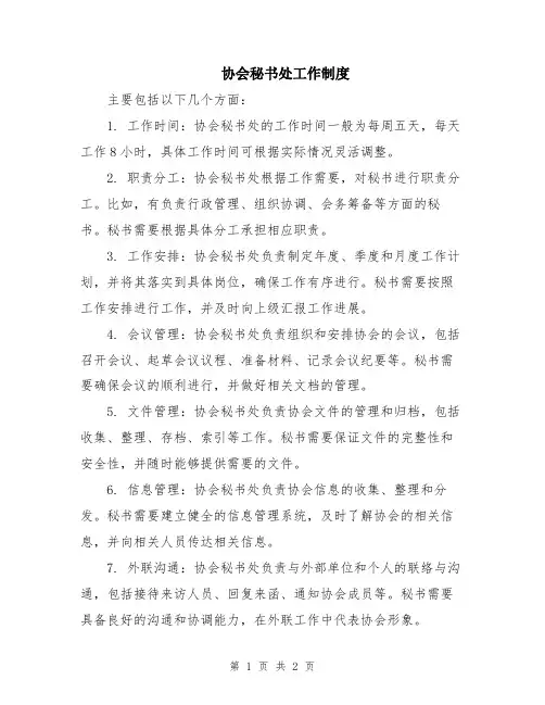 协会秘书处工作制度