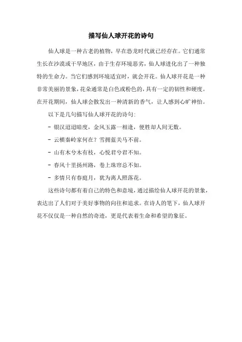 描写仙人球开花的诗句