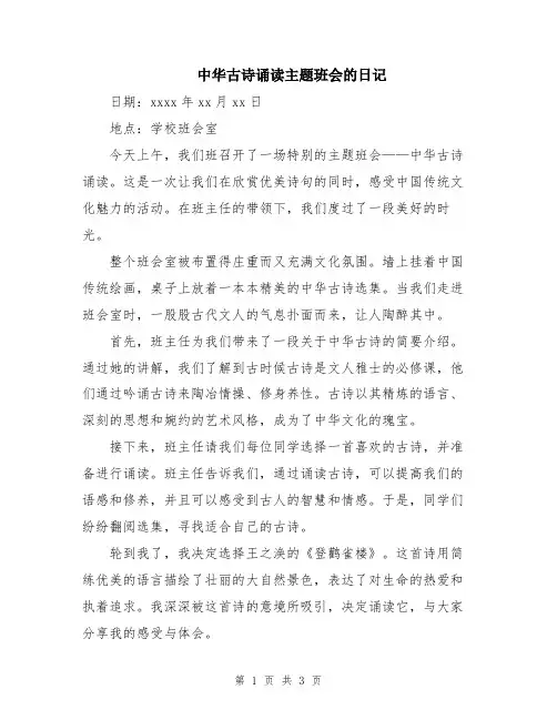 中华古诗诵读主题班会的日记