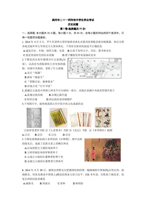 2014年山东滨州中考历史试卷及答案
