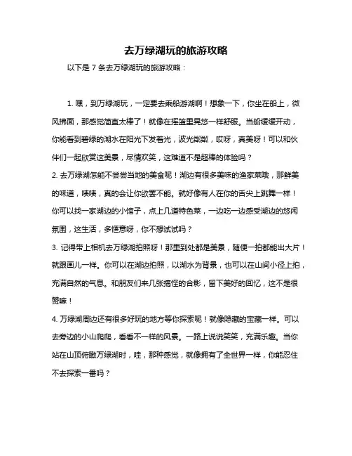 去万绿湖玩的旅游攻略