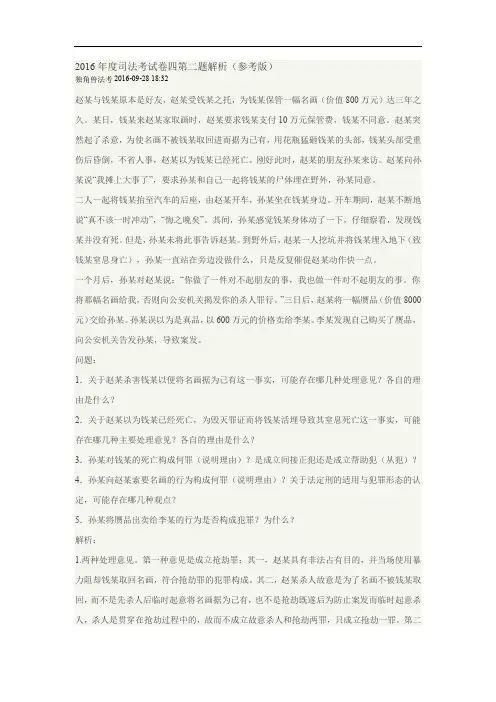 2016年度司法考试卷四第二题解析
