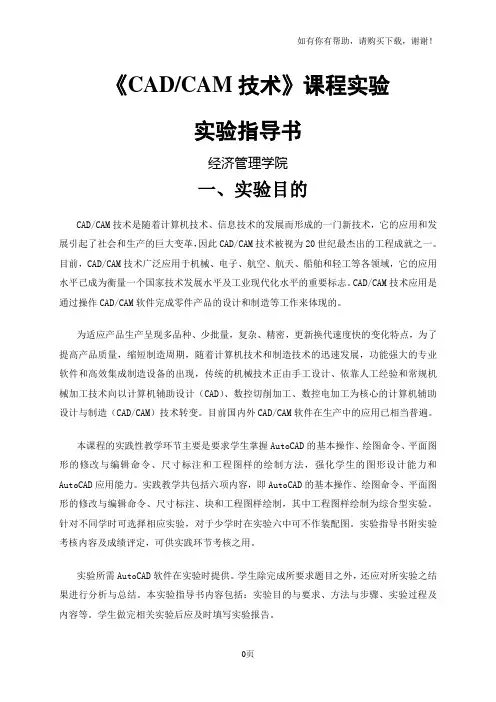 上课用cadcam实验指导书