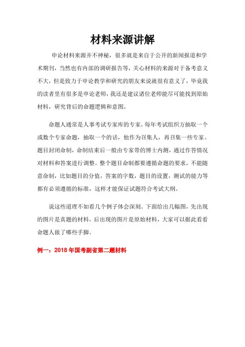 申论材料来源讲解