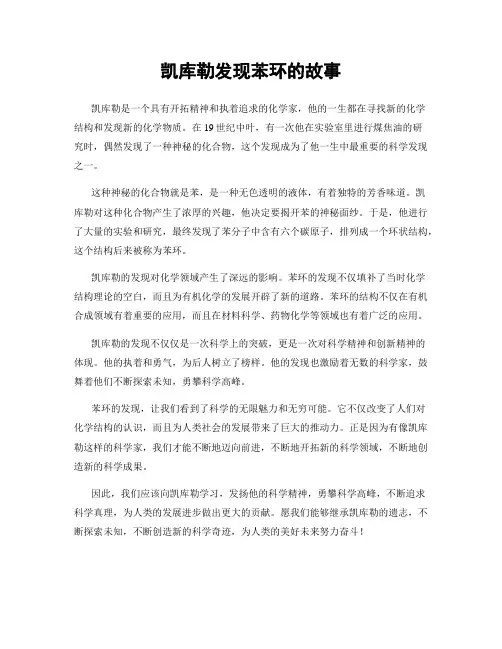 凯库勒发现苯环的故事