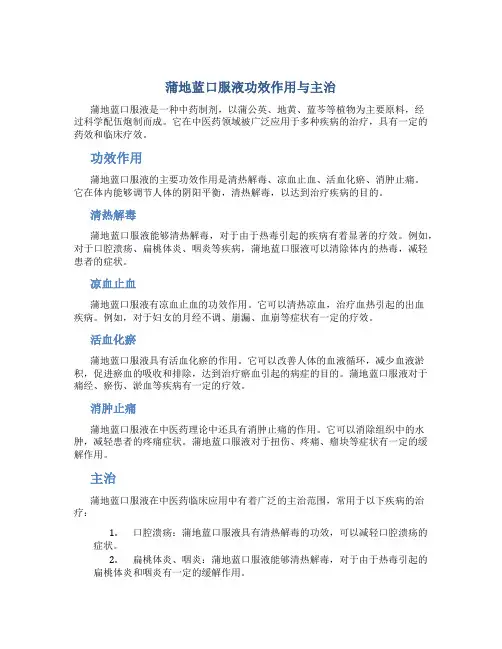 蒲地蓝口服液功效作用与主治