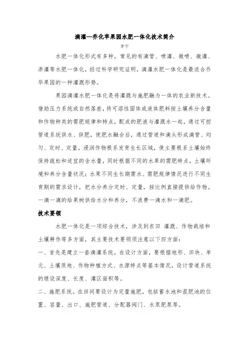 乔化果园水肥一体化技术说明