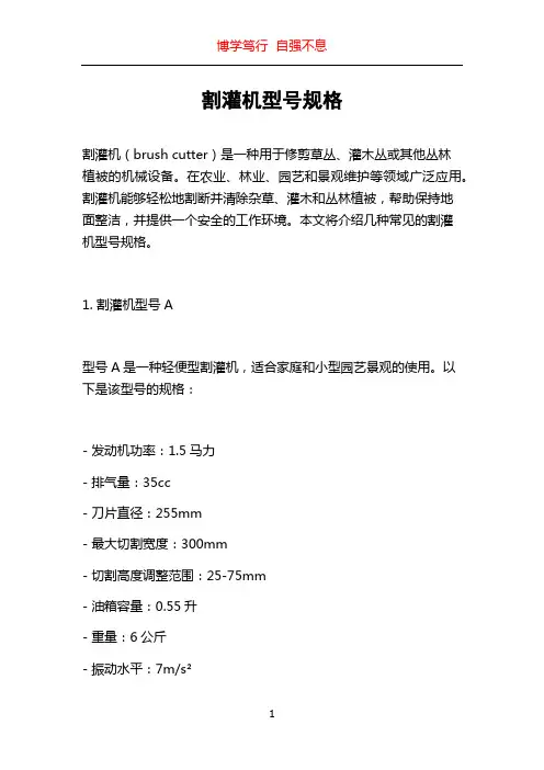 割灌机型号规格
