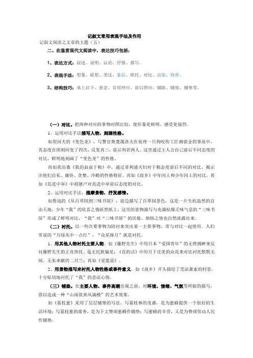 记叙文常用表现手法及作用
