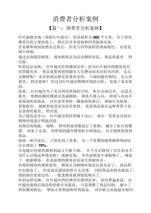 消费者分析案例