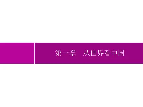 人教版初中地理八年级上册精品教学课件 第1章第1节 第1课时 优越的地理位置 海陆兼备的大国 (2)