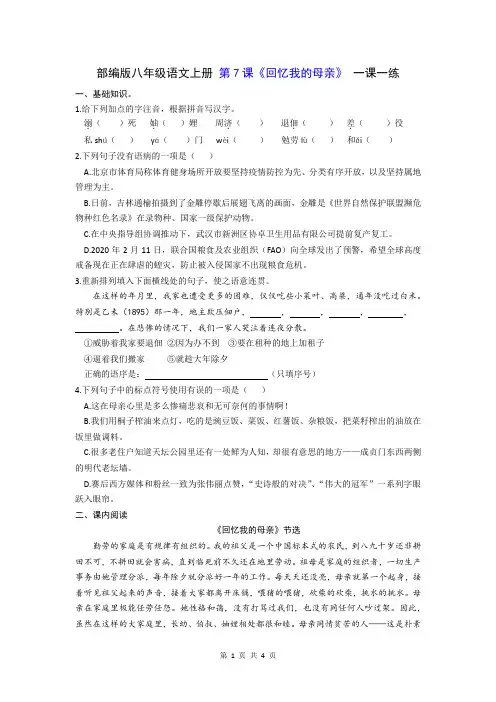 部编版八年级语文上册 第7课《回忆我的母亲》一课一练(文字版,含答案)