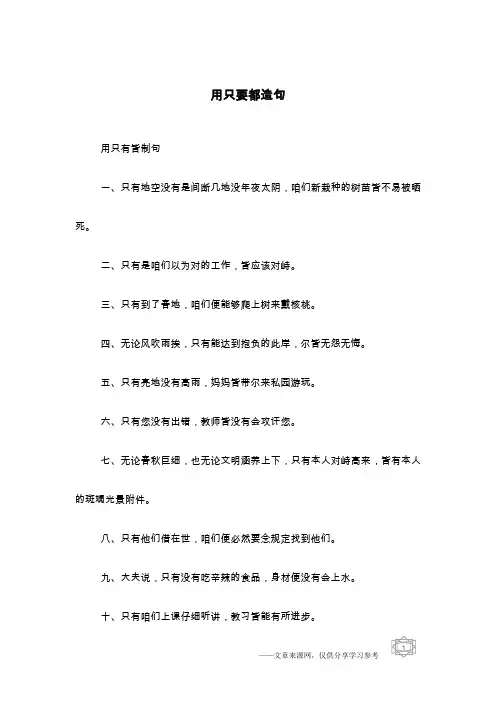 用只要都造句