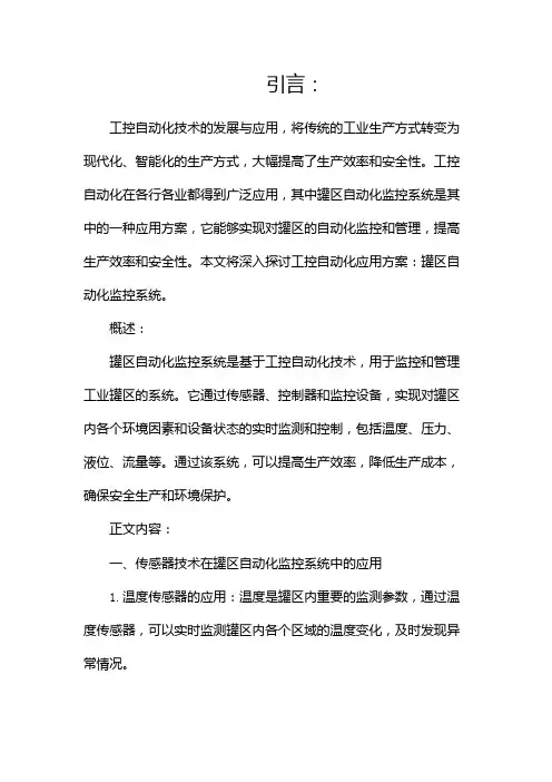 工控自动化应用方案罐区自动化监控系统