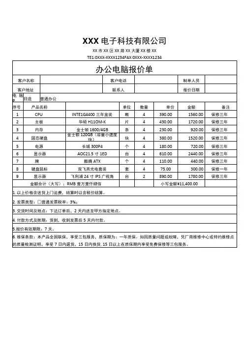 办公电脑报价单