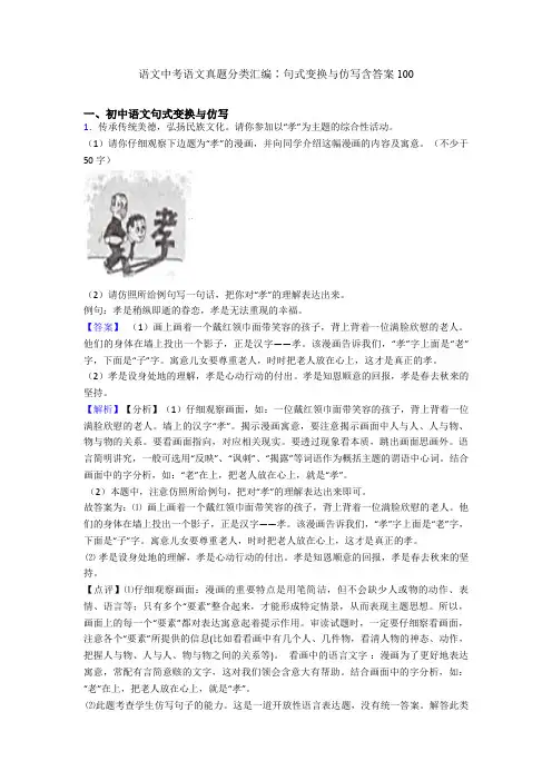 语文中考语文真题分类汇编∶句式变换与仿写含答案100