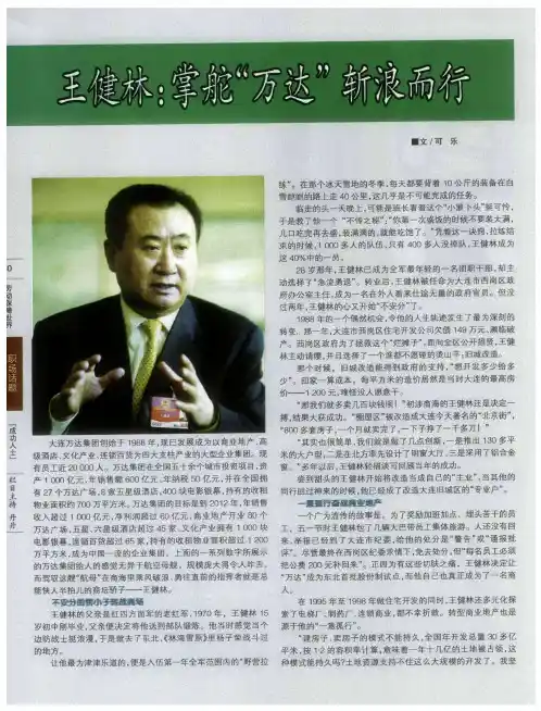 王健林：掌舵“万达”斩浪而行