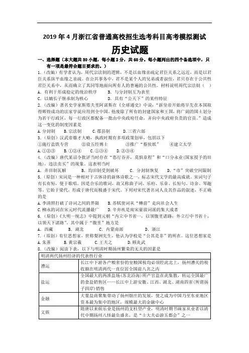 浙江省杭州市2019届高三高考命题比赛历史试题14 