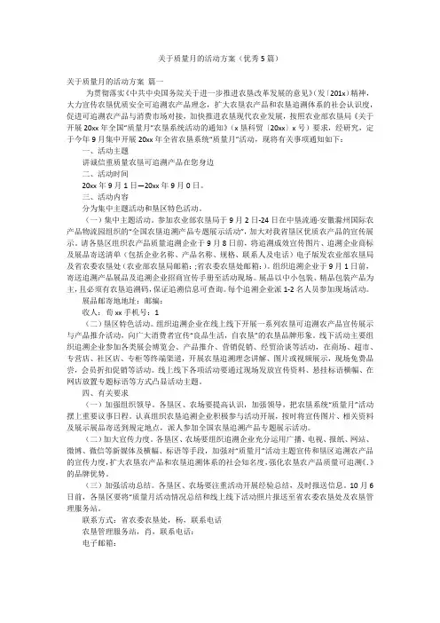 关于质量月的活动方案(优秀5篇)