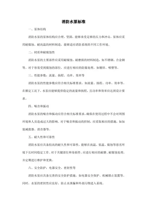 消防水泵 标准