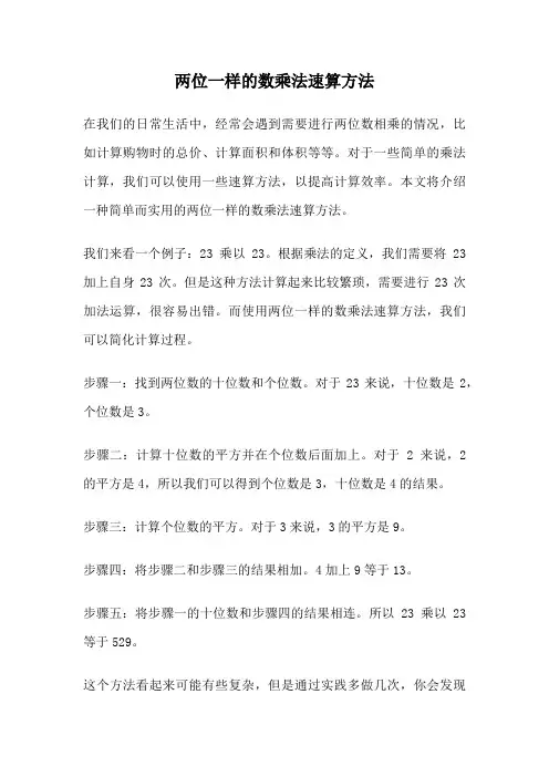 两位一样的数乘法速算方法