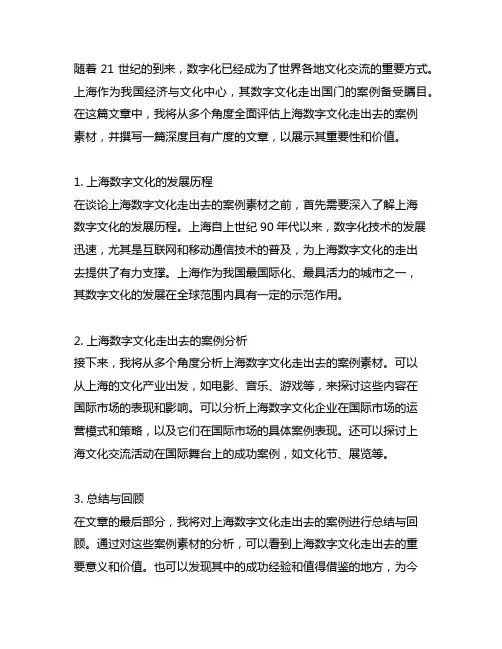 上海数字文化走出去的案例素材