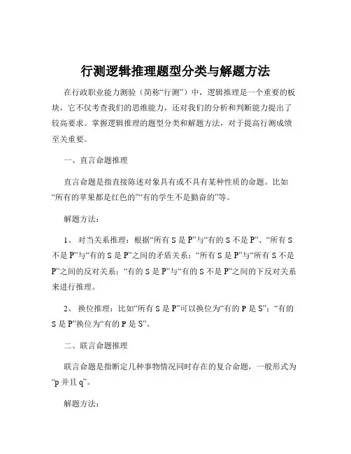 行测逻辑推理题型分类与解题方法