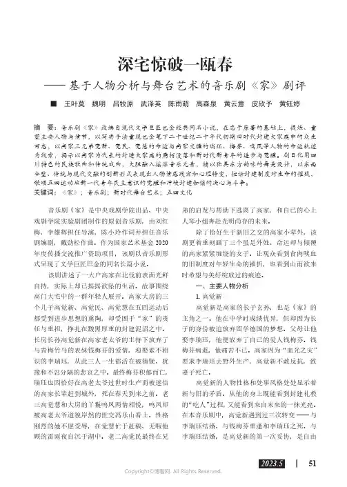 深宅惊破一瓯春——基于人物分析与舞台艺术的音乐剧《家》剧评