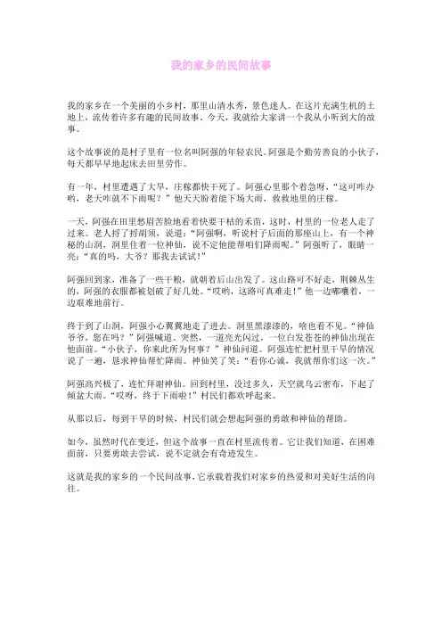 我的家乡的民间故事