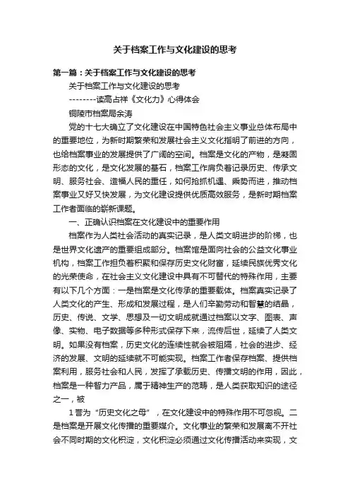 关于档案工作与文化建设的思考