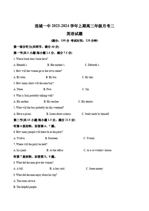 福建连城县第一中学2023-2024学年高二上学期12月月考英语试卷(含答案,无听力音频无听力原文)