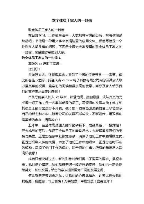 致全体员工家人的一封信