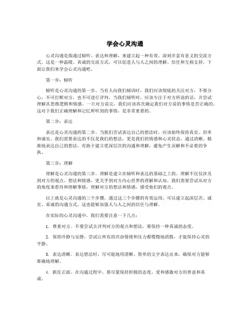 学会心灵沟通