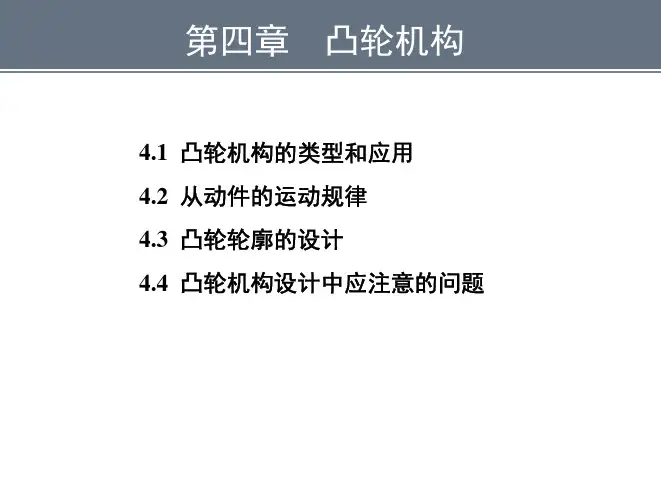 北京科技大学机械设计基础课件