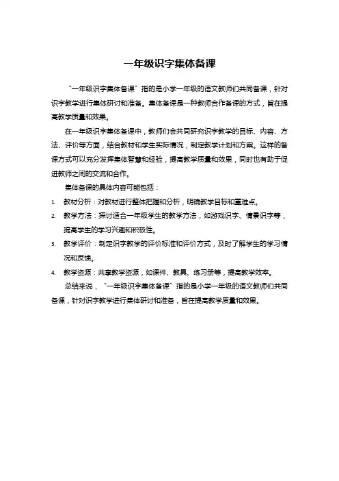 一年级识字集体备课