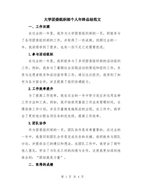 大学团委组织部个人年终总结范文