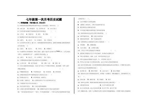 最新部编版七年级历史上册第一次月考试题及答案