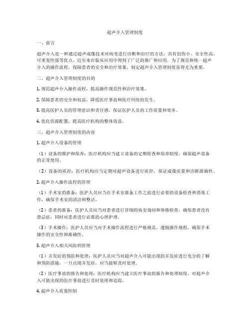 超声介入管理制度