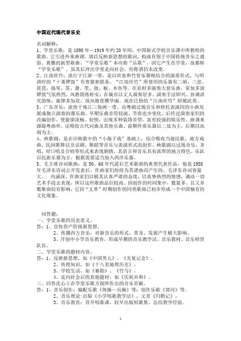 中国近代现代音乐史