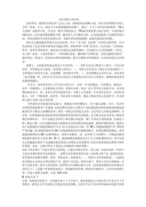 女性消费心理分析