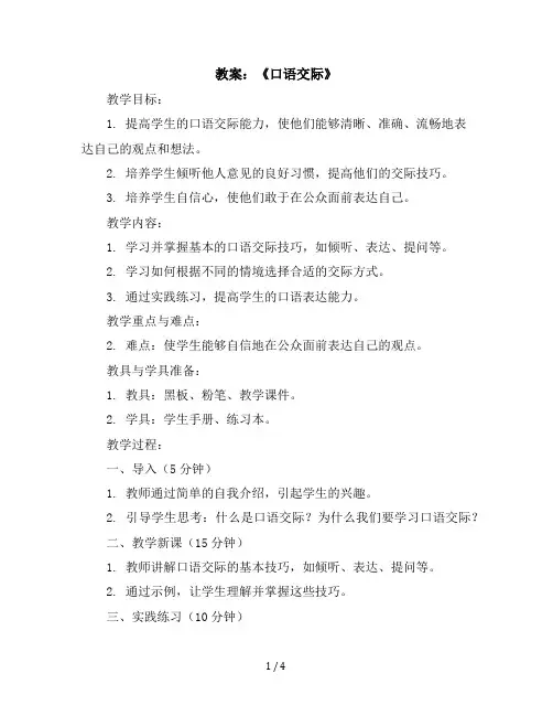 五年级下册语文教案《口语交际》(人教部编版)