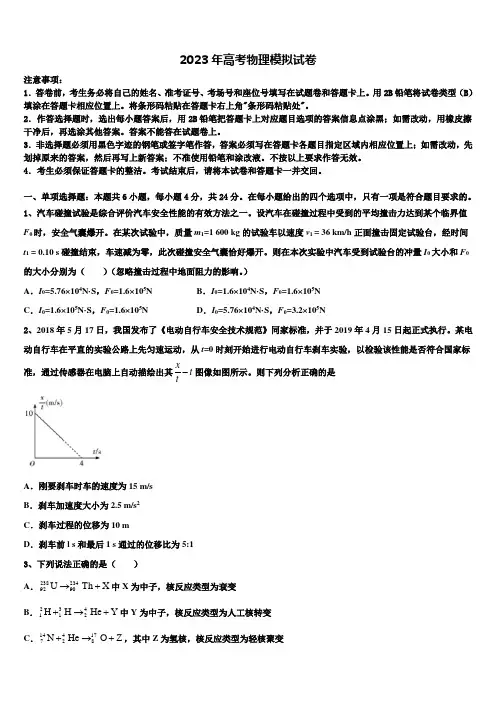 广东省中山市实验中学2023届高三下第一次测试物理试题含解析